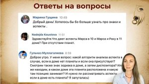 5 урок - _Кармические задачи по Раху и Кету_. 8 часть. Ответы на вопросы
