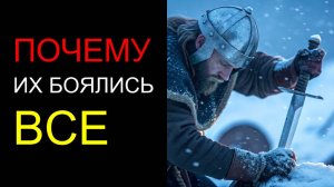 ⚔️ Как берсерки впадали в БОЕВОЙ ТРАНС и почему их боялись СВОИ