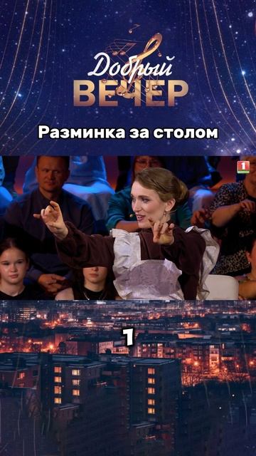 Физкультура от физиотерапевта #добрыйвечер #бт #вечернеешоу #музыкальноешоу #песни