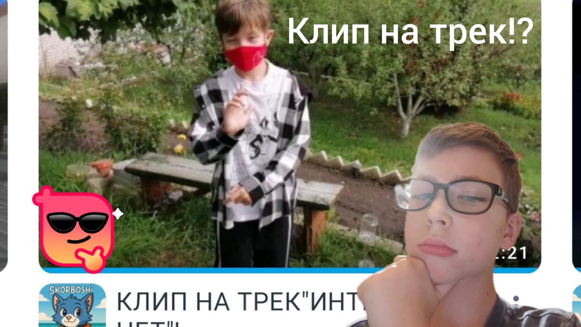 Рякция на клип Skorboshi на трек «Интернета нет» | Skorboshi "Интернета нет"