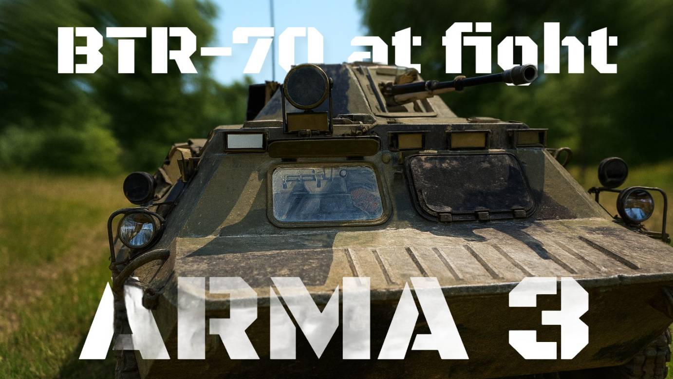 БТР 70 удерживает фронт  Серьёзные игры на Тушино  ARMA 3