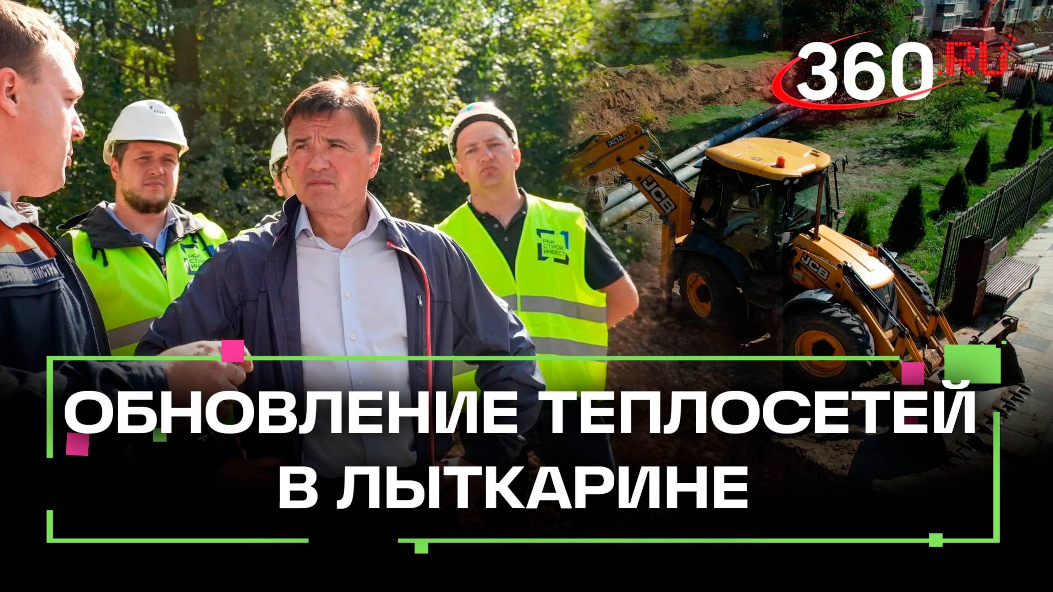 К зиме готовы: в Лыткарине завершают масштабное обновление теплосетей