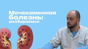 Камни внутри вас: причины появления и секреты избавления! // Врач уролог // ЕМЦ