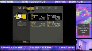 Стрим OFF (Remake)