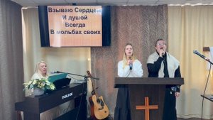 Прославление: «Люблю, Господь, Твой дом» 14.09.2025