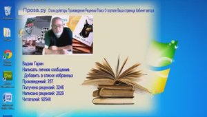 Моему избранному автору Гарину Вадиму Анатольевичу.