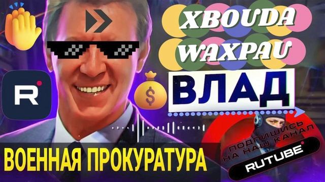 ВОЕННАЯ ПРОКУРАТУРА. ВЛАД АНТИМОШЕННИК