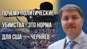 Почему Украина саботирует распоряжения Трампа: Черняев о битве с Deep state и не только