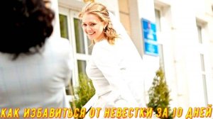Как избавиться от невестки за 10 дней 1-4 Серия Сюжет и дата выхода Сериал (Домашний)