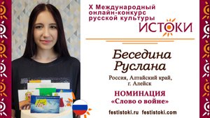 Беседина Руслана, 16 лет. Россия, Алтайский край, г.Алейск. "Матерь человеческая"