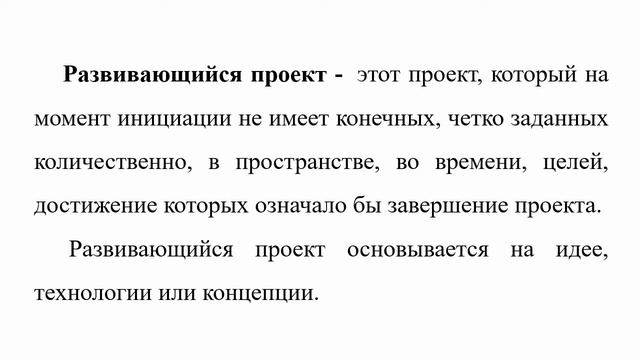 Классификация проектов