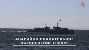 Спасательные силы Балтийского флота провели учение в море по оказанию помощи надводному кораблю