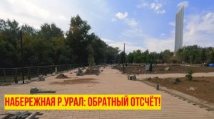 Набережная: успеют ли к открытию?