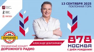 Как упоительны в России вечера | Я Люблю Свою Жену • Александр ДОБРОНРАВОВ | Москва 878