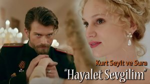 История Курта Сеита и Шуры под песню "Призрачный возлюбленный"