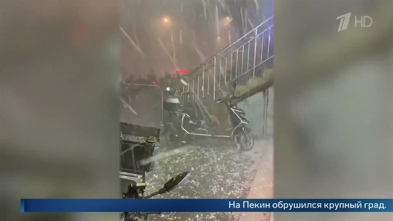 Льдины размером с грецкий орех: мощный град обрушился на Пекин