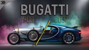 Эволюция автомобилей Bugatti
