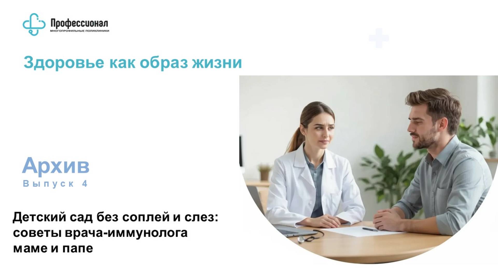 Детский сад без соплей и слез: советы врача-иммунолога маме и папе