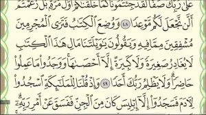 Читаю суру аль-Кахф ( 18) от начала до конца #коран #кахф #нарзулло #АрабиЯ