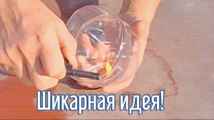 Почему я Раньше до этого не додумался, Как сделать вазу за 3 минуты!