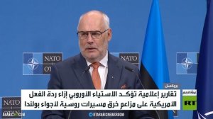 استياء أوروبي من ردة فعل ترامب