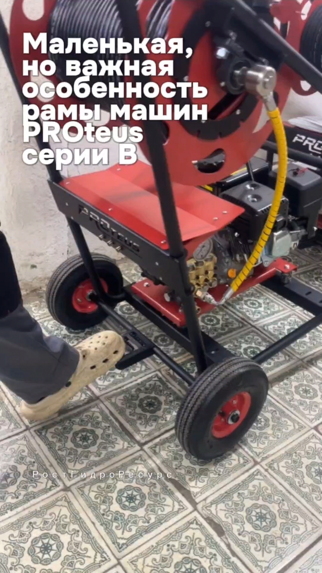 Маленькая, но важная особенность рамы машин PROteus серии B ☝️☝️ #proteus #гидродинамика #скважина