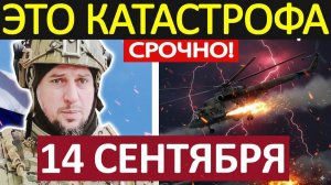 Затопили Трубу! Тотальный Провал! Военные Сводки Генеральный Штаб 14.07.2025