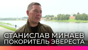 Съемочная группа НТ пообщалась с первым новгородцем, покорившим Эверест