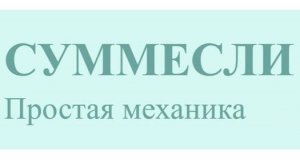 СУММЕСЛИ