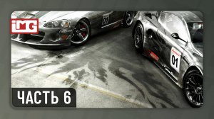 Race Driver: Grid — Часть 6 | Прохождение без комментариев