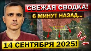 Купянск! Операция «ТРУБА». Что происходит Прямо Сейчас? Военные Сводки 14.09.2025
