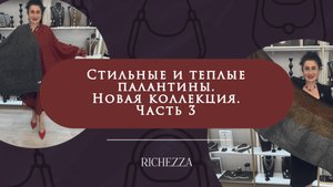 Цвет, тепло, стиль: палантин как главный акцент образа | Richezza