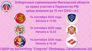 Отборочные соревнования Московской области среди юниорок до 14 лет (2012 г.р.)