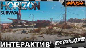 Снова сделал красоту в Содружестве ● Fallout 4 с интерактивом ● HORIZON SURVIVAL INPUSH EDITION