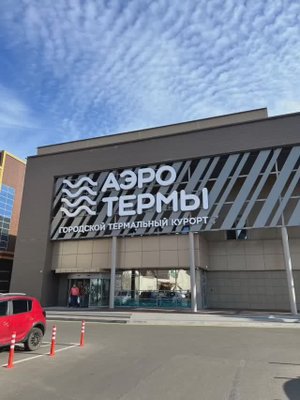 АэроТермы Брянск, лето круглый год!!!