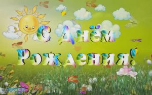 3-ДР-Муз-открытка-Ия-Ия-Ия