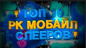 ТОП 10 ЛУЧШИХ ИГРОКОВ НА МОБИЛЬНОМ УСТРОЙСТВЕ В РК