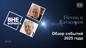 Обзор событий 2025 года