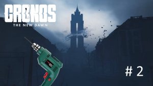 Cronos: The New Dawn, Прохождение #2 - Подземная станция//Заверни себе сверло
