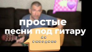 Ах выходные песня 2025