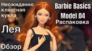 Barbie Besics Model 04. Красивая рыжая Лея