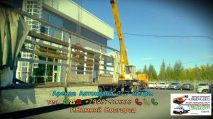 Аренда Автокрана 21.7 метра. г.Нижний Новгород 2025 года
