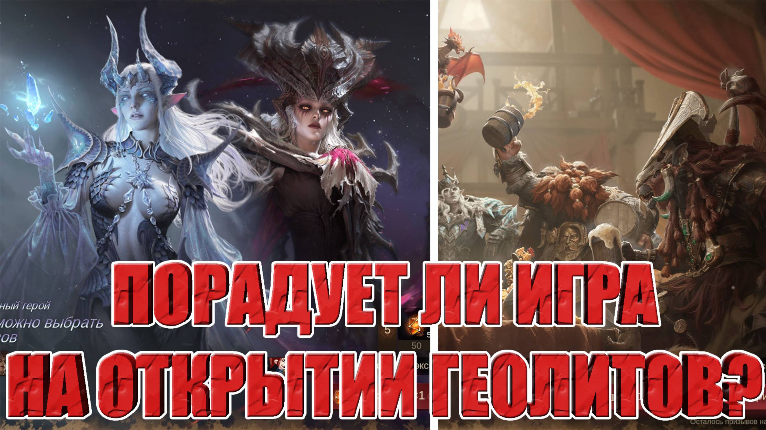 ПЕРВЫЕ ВПЕЧАТЛЕНИЯ/ПЕРВЫЕ ПРИЗЫВЫ ГЕОЛИТОВ Dragonheir: Silent Gods