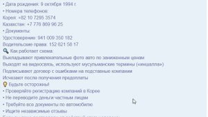 🚨 СРОЧНО! Масштабное мошенничество с авто из Кореи! 🚨