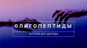 МОЛЕКУЛА НАДЕЖДЫ
