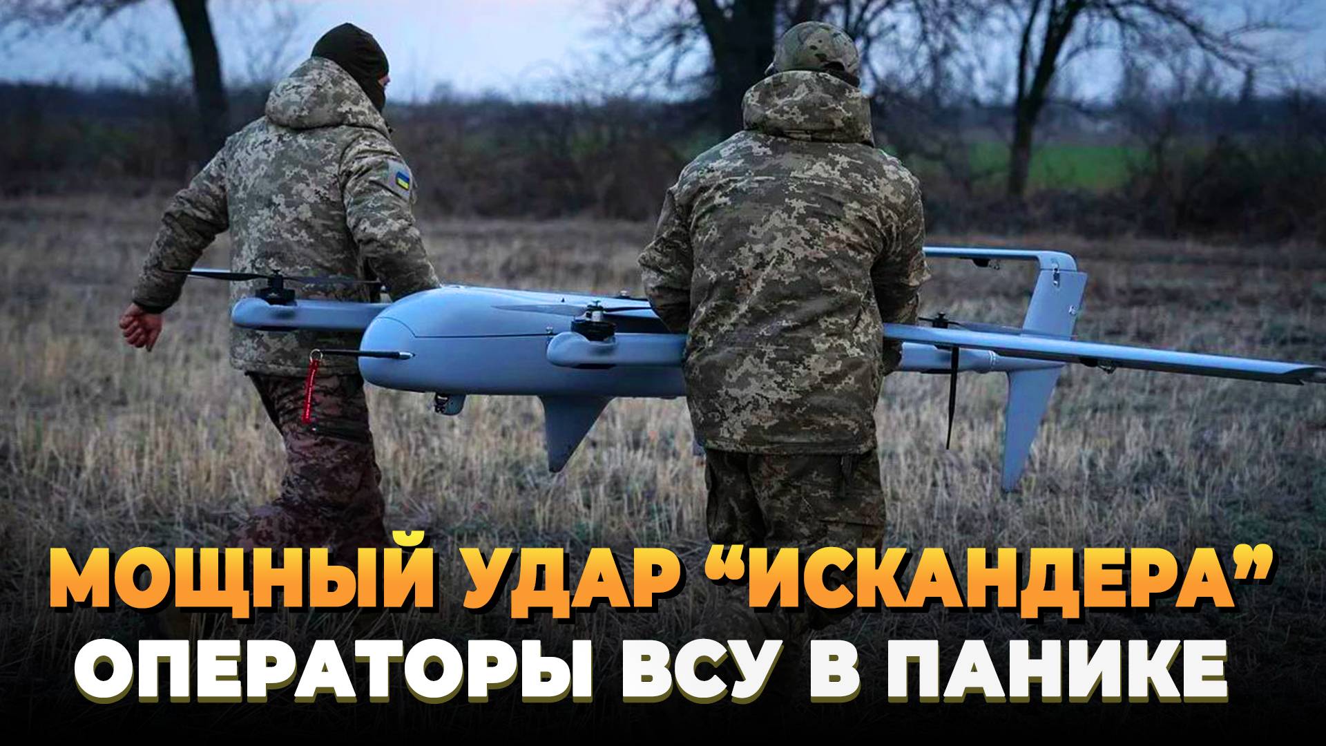 Мощный удар "Искандера"