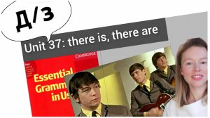 разбор УПРАЖНЕНИЙ Красный Мерфи Unit 37: there is, there are