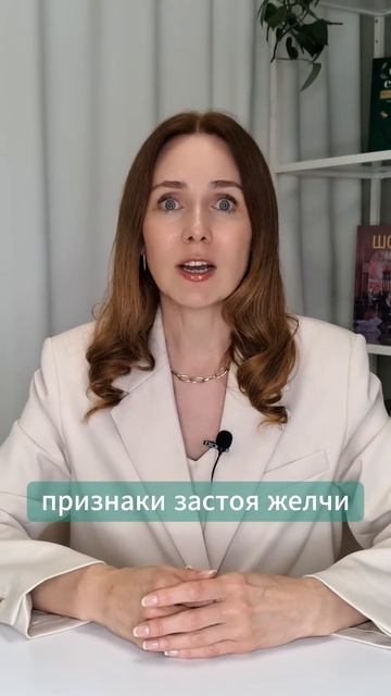 ПРИЗНАКИ ЗАСТОЯ ЖЕЛЧИ. подписывайтесь #нутрициолог #желчь #запор #застойжелчи #желчеотток смотреть онлайн
