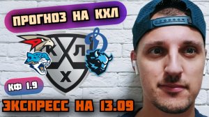 АВАНГАРД-ДИНАМО МОСКВА/БАРЫС-ДИНАМО МИНСК/ПРОГНОЗЫ НА КХЛ