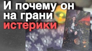 ❗️О чем он Мысленно Вас Умоляет... 🍁🧡♣️ таро расклад ♥️ онлайн гадание